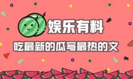 娱乐吃瓜赚钱,吃瓜赚钱的幕后真相